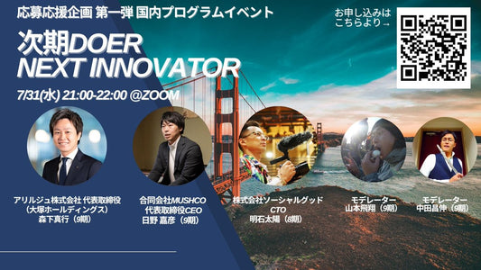 代表 日野嘉彦が「経産省始動Next Innovator応募応援イベント」へ昨年参加者の代表として登壇